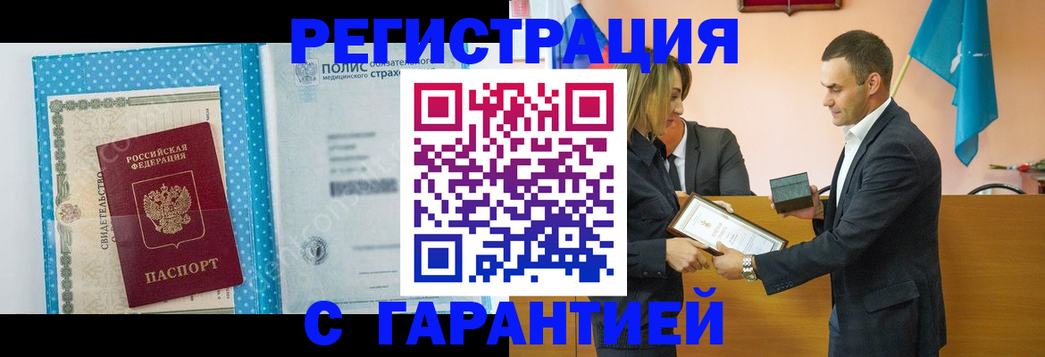 прописка для работы в Казани